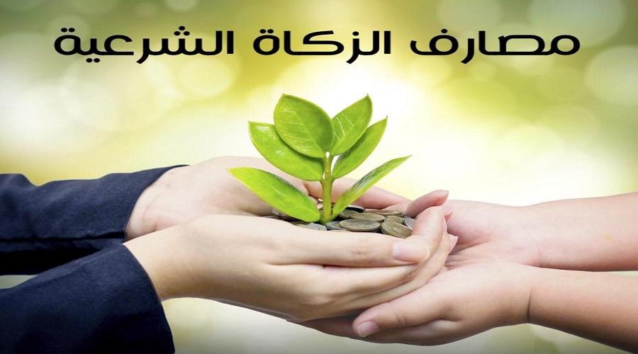 الزكاة-2