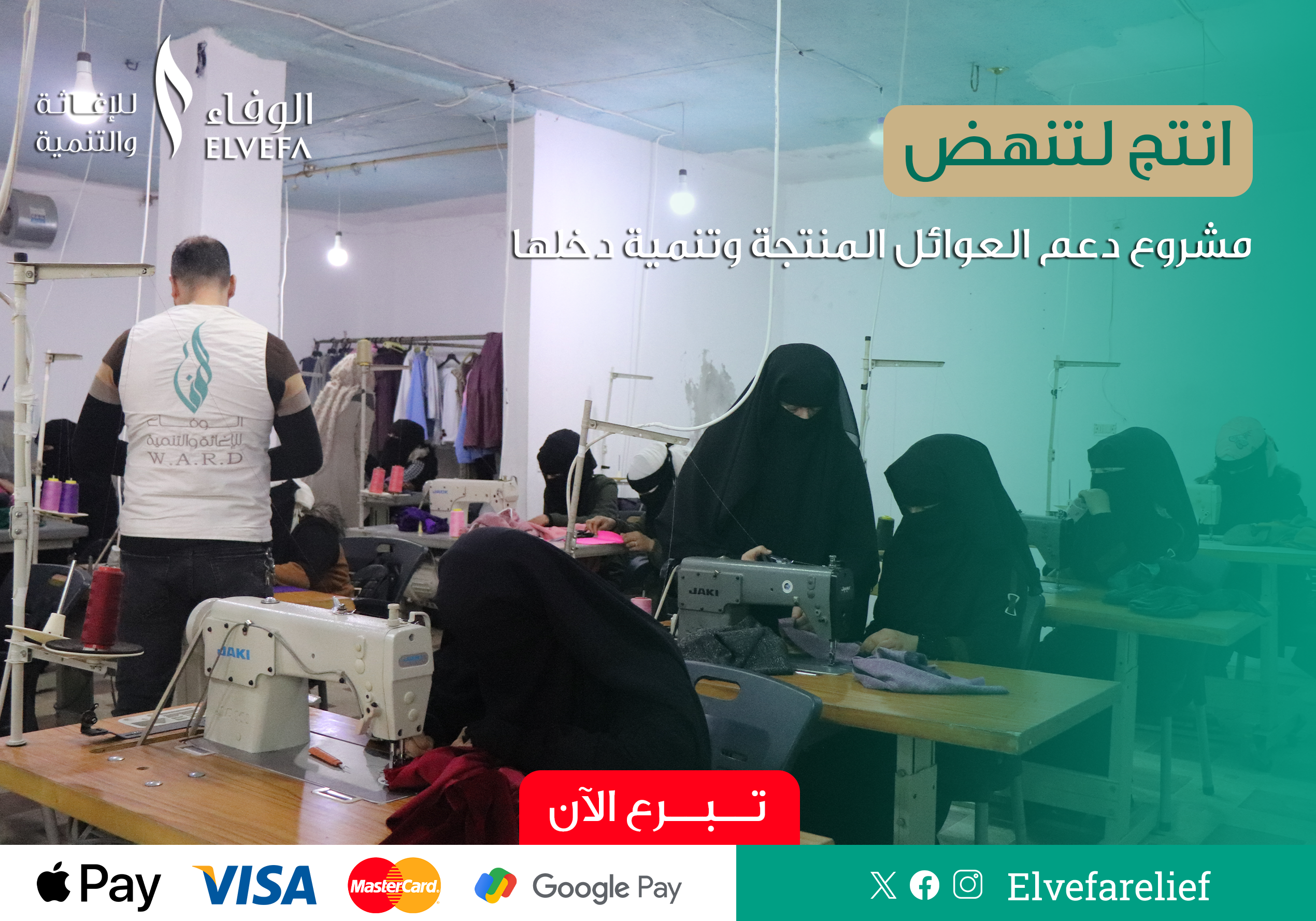 11دعم العوائل المنتجة