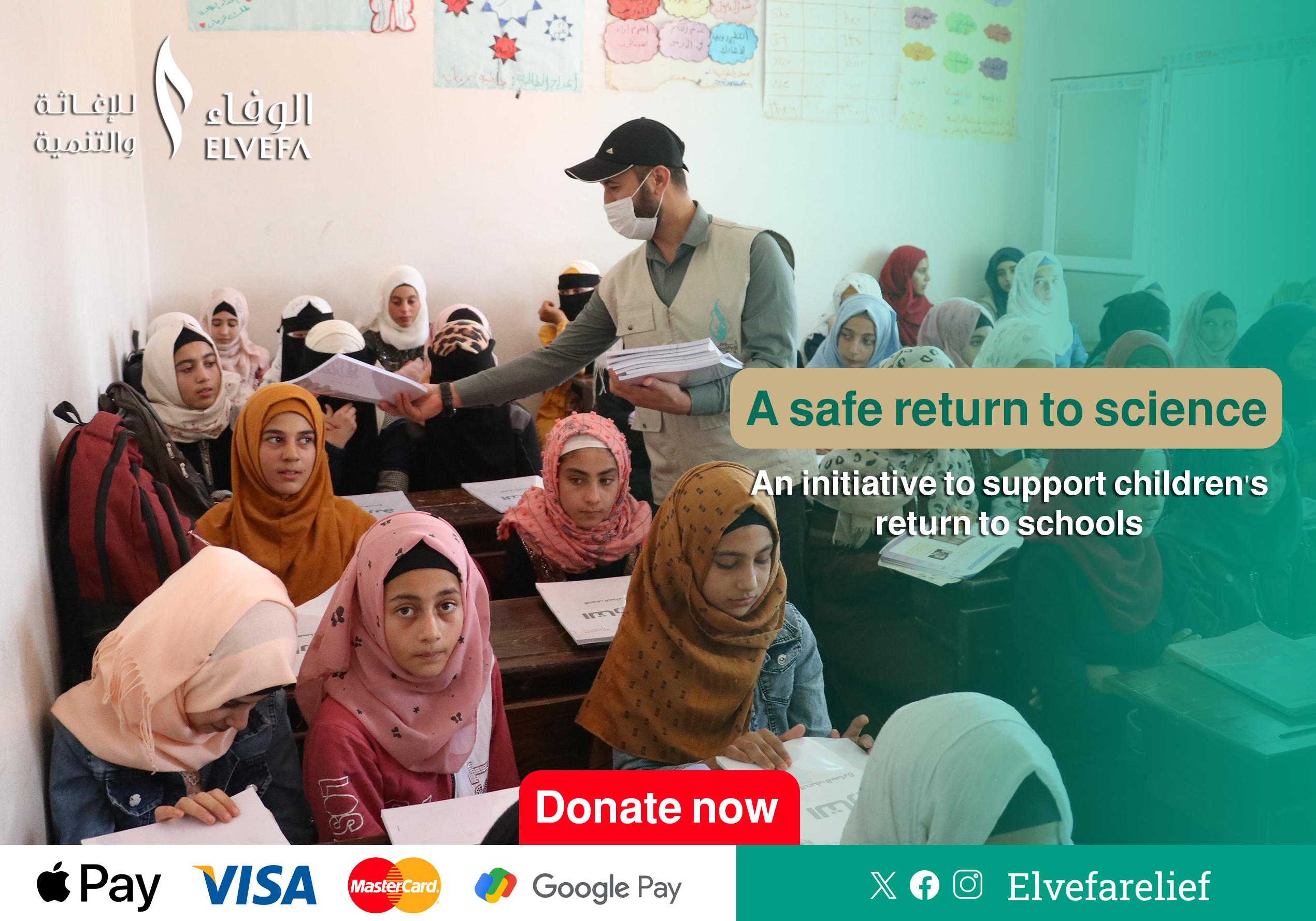 العودة للمدرسة