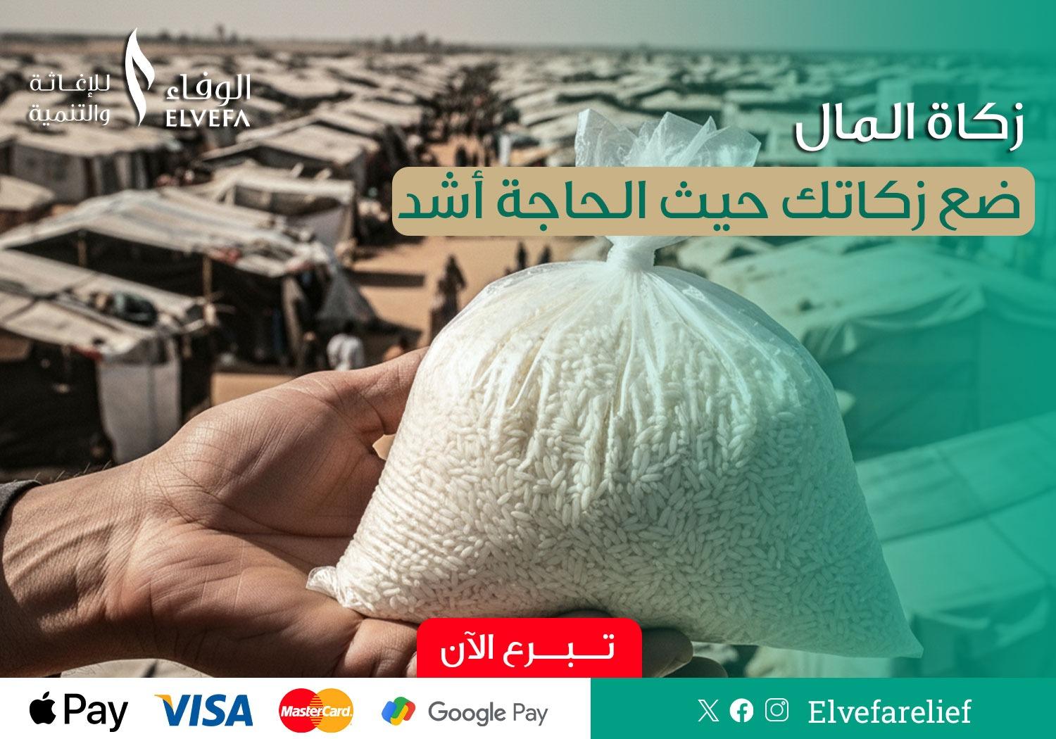 مشاريع الوفاء الخيرية