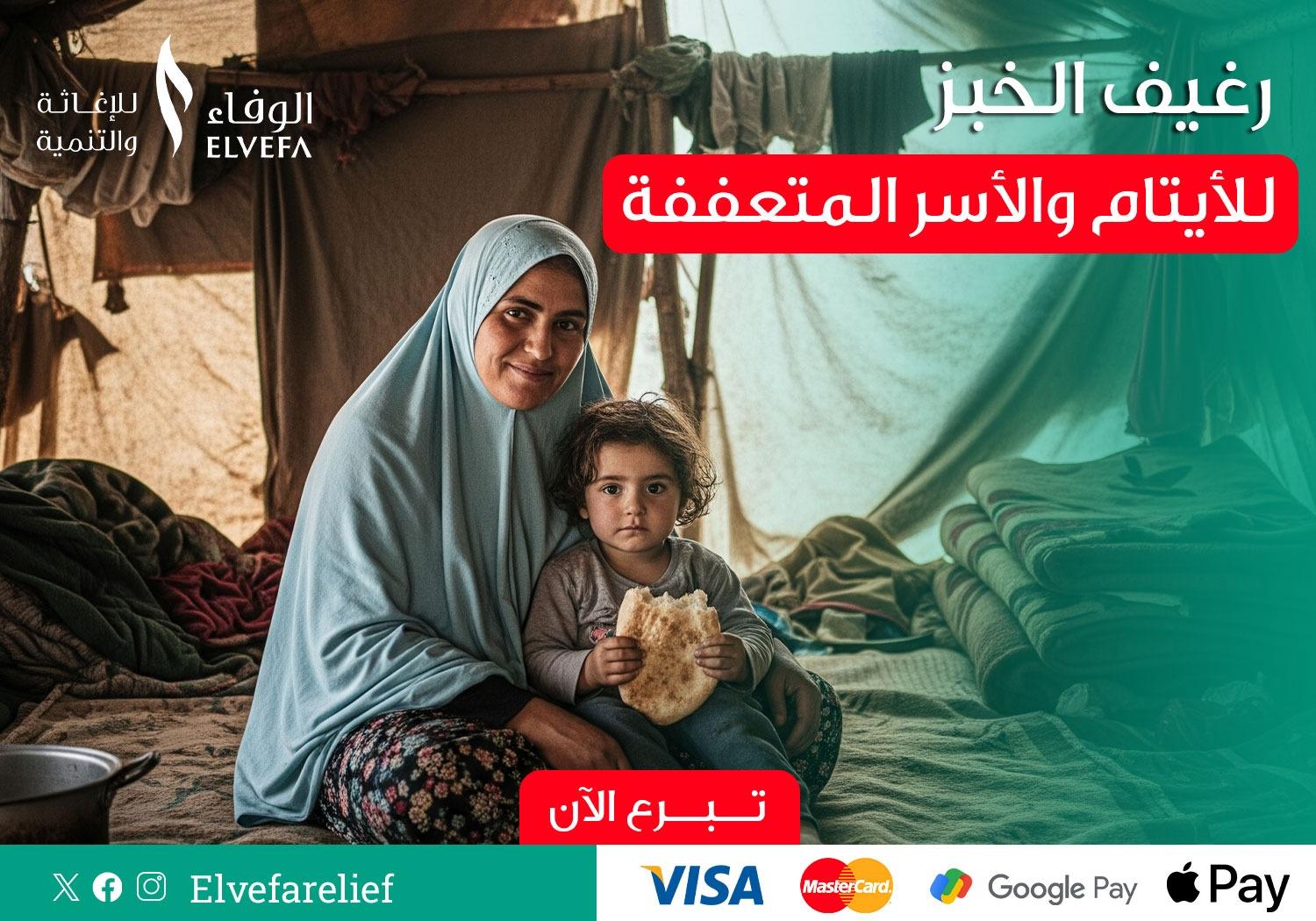 حملة رغيف الخبز للايتام